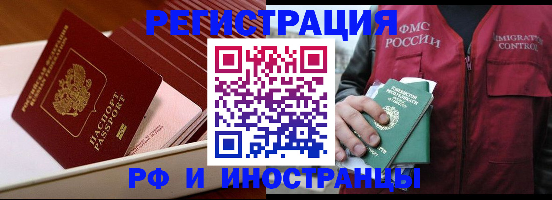 временная регистрация купить в Владивостоке