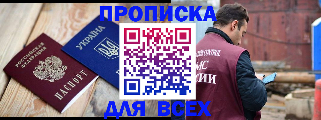 прописка ребенка в Владивостоке