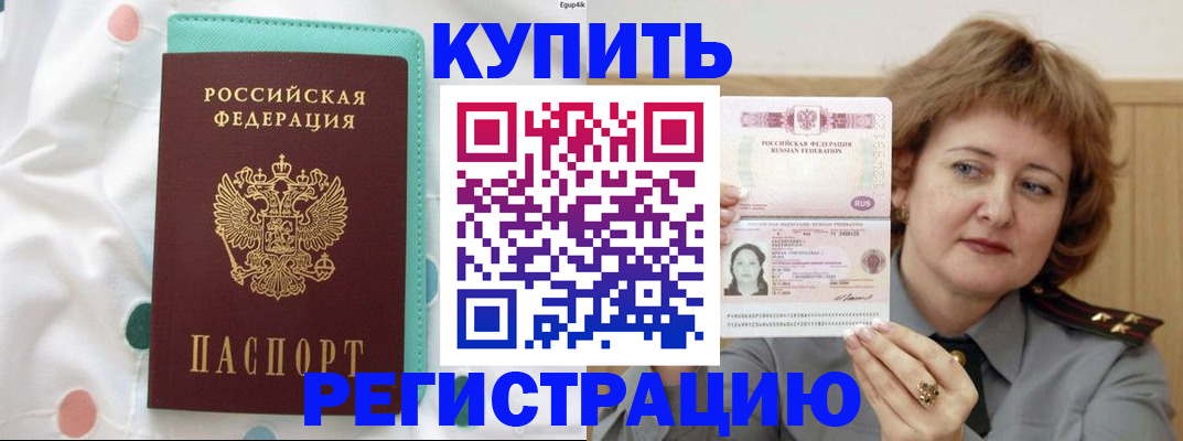временная регистрация в квартире в Владивостоке