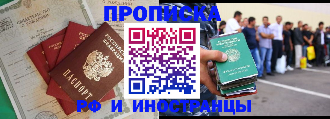 прописка в квартире в Владивостоке